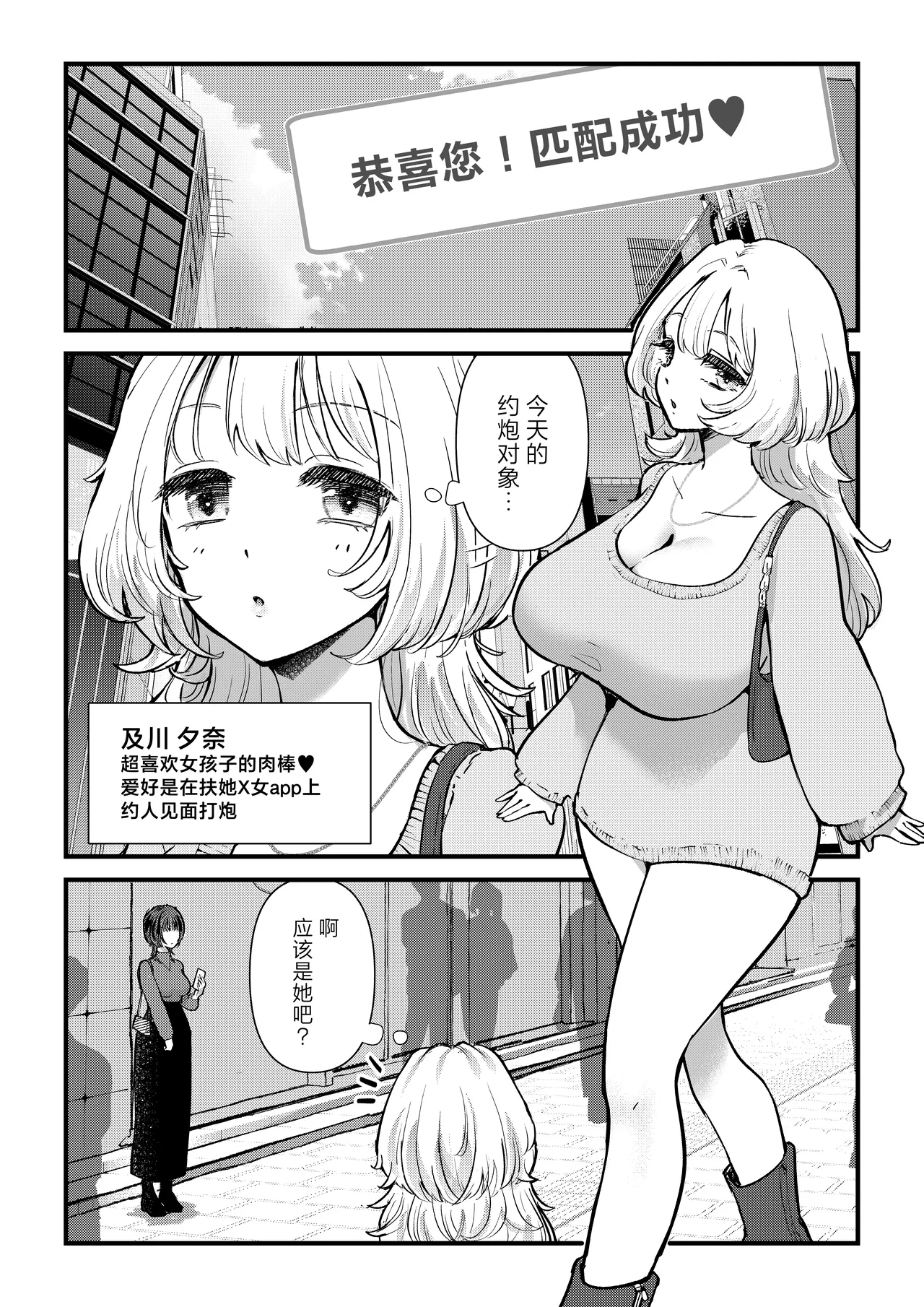 Futa x Onna Matching App de Deatta Futanari Uma-chin Musume ni Hame taosareru!! page 2 full