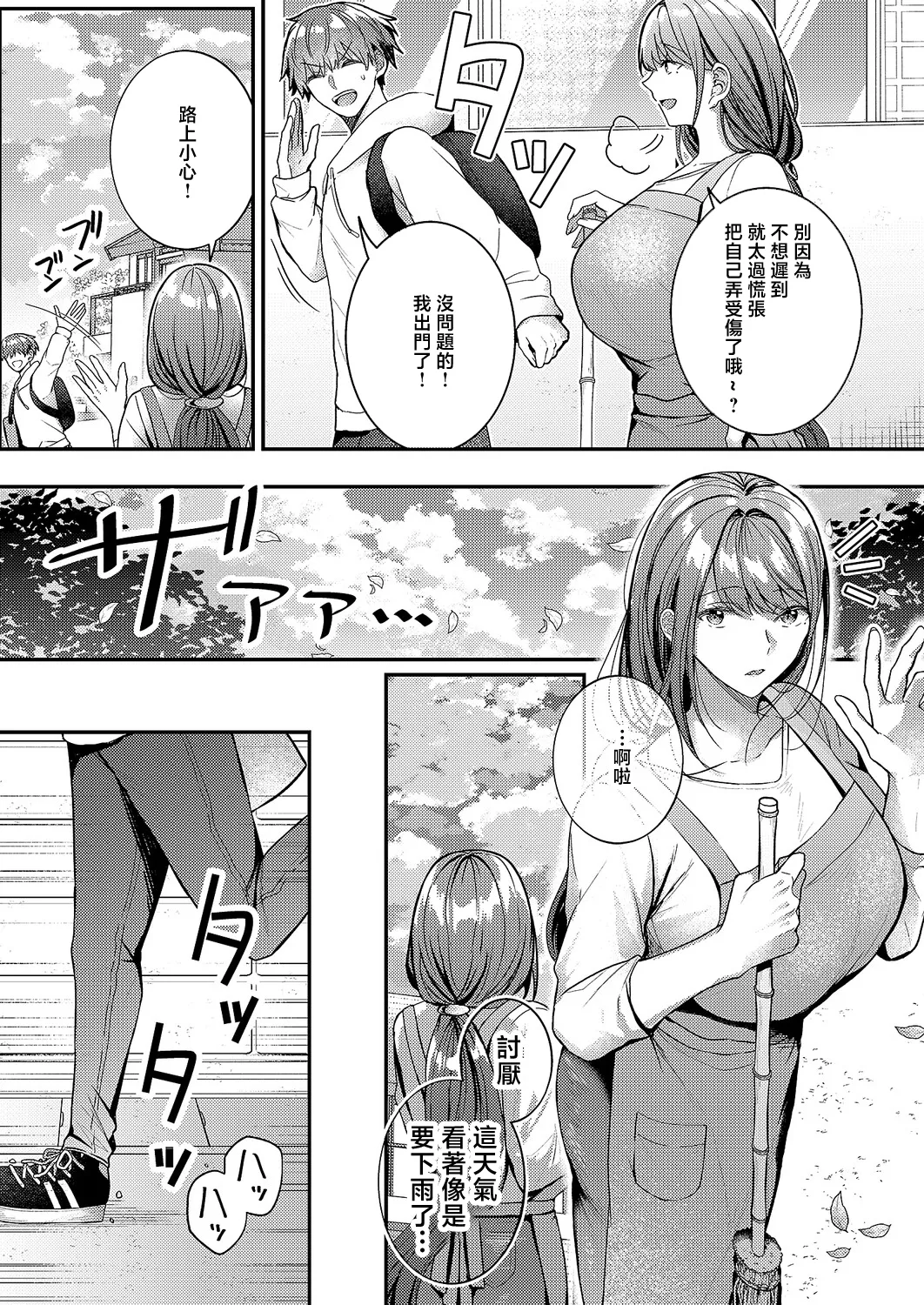 大家さんはお世話がお好き♡ page 2 full