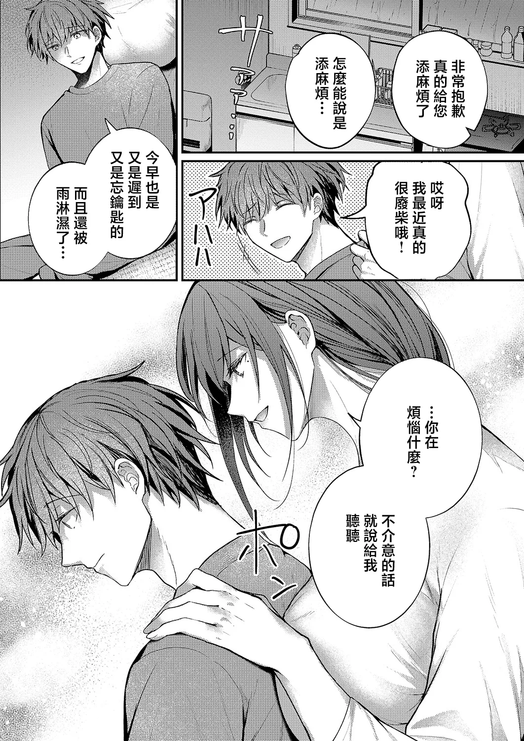 大家さんはお世話がお好き♡ page 7 full