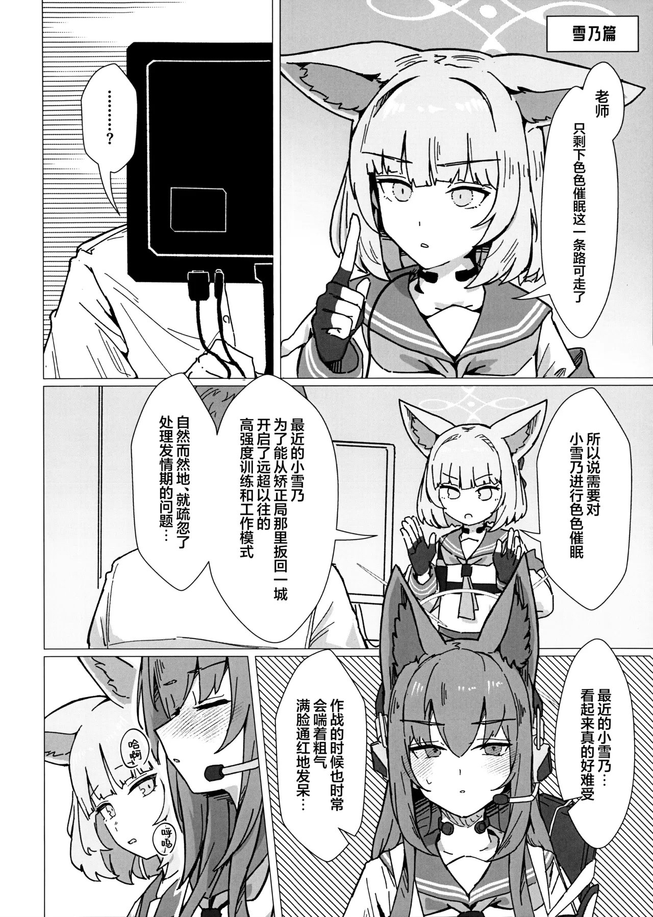 PSYCHOLOGICAL OPERATION! | 特别心理战行动! page 4 full
