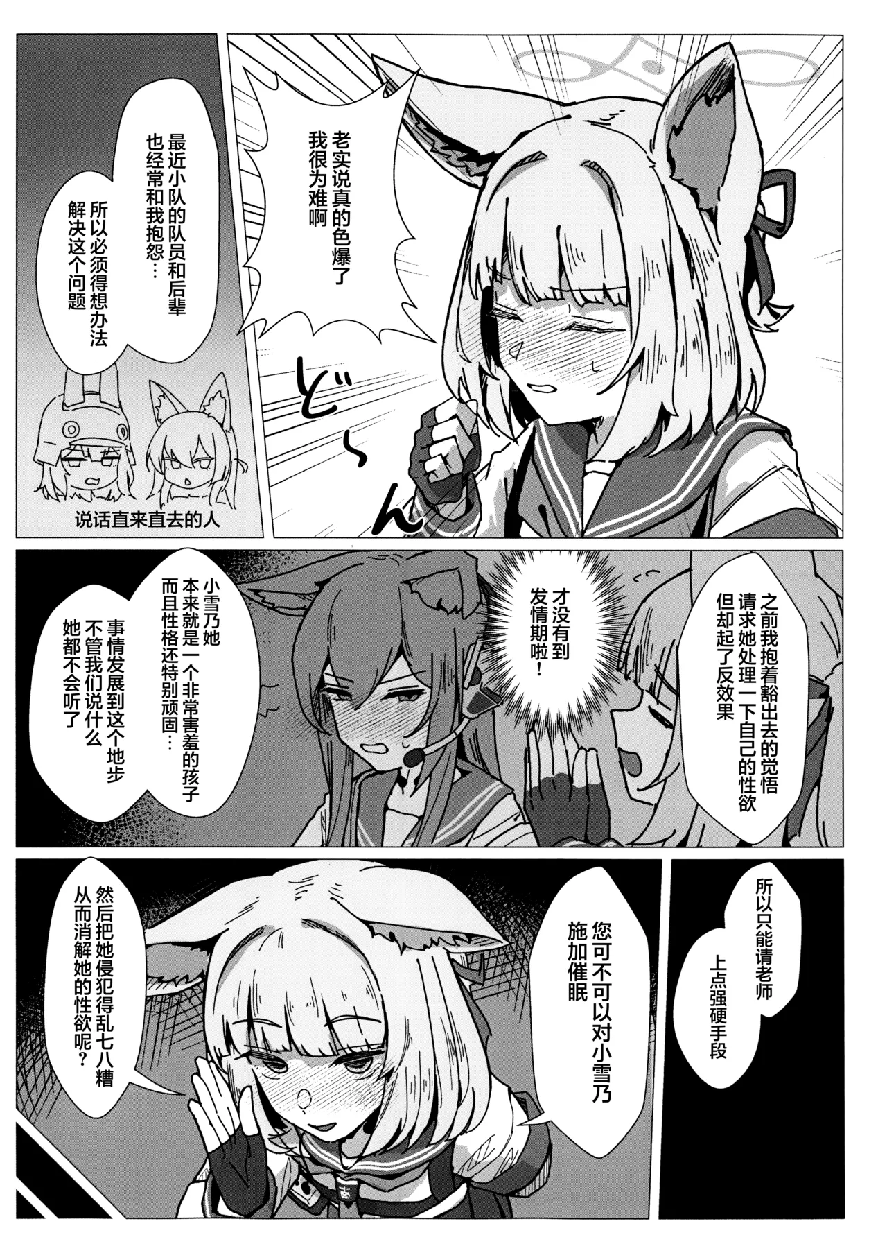 PSYCHOLOGICAL OPERATION! | 特别心理战行动! page 5 full