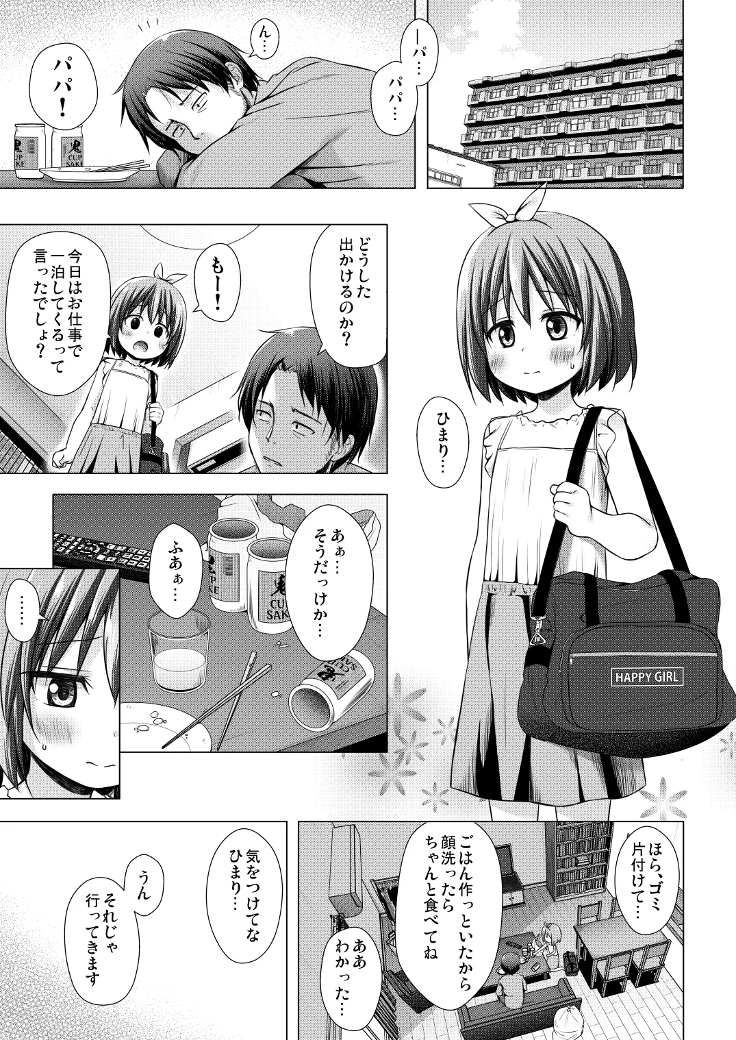 Chiisana Tenshi no Oshigoto wa III page 2 full
