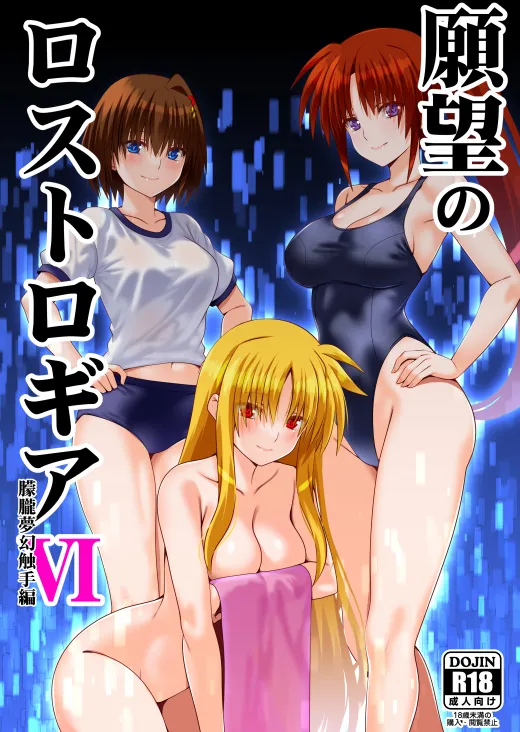 Ganbou no Lost Logia 6 Lyrical JK Sanningumi Hen page 1 full