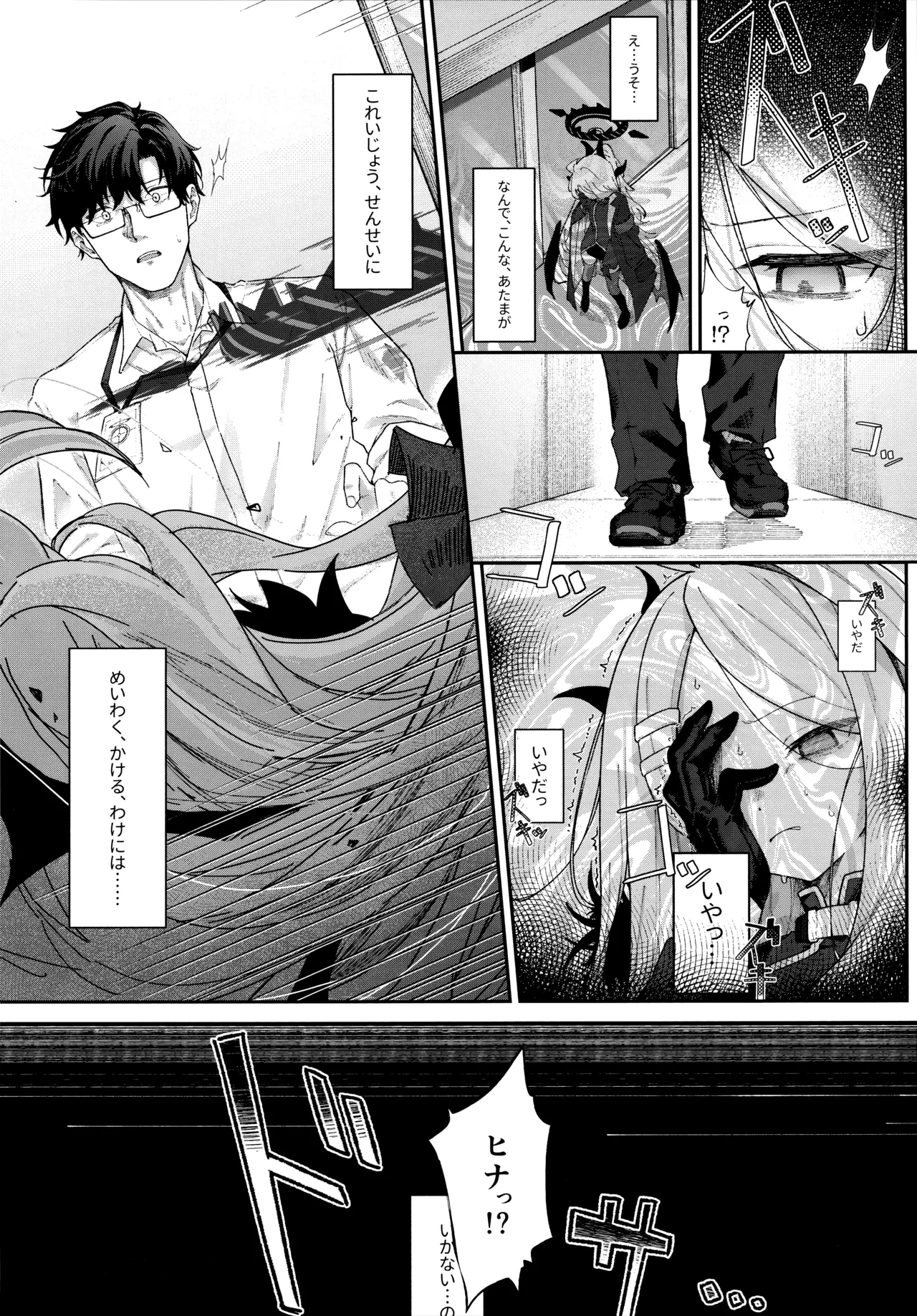 Mada Hinadori no Kimi e page 9 full