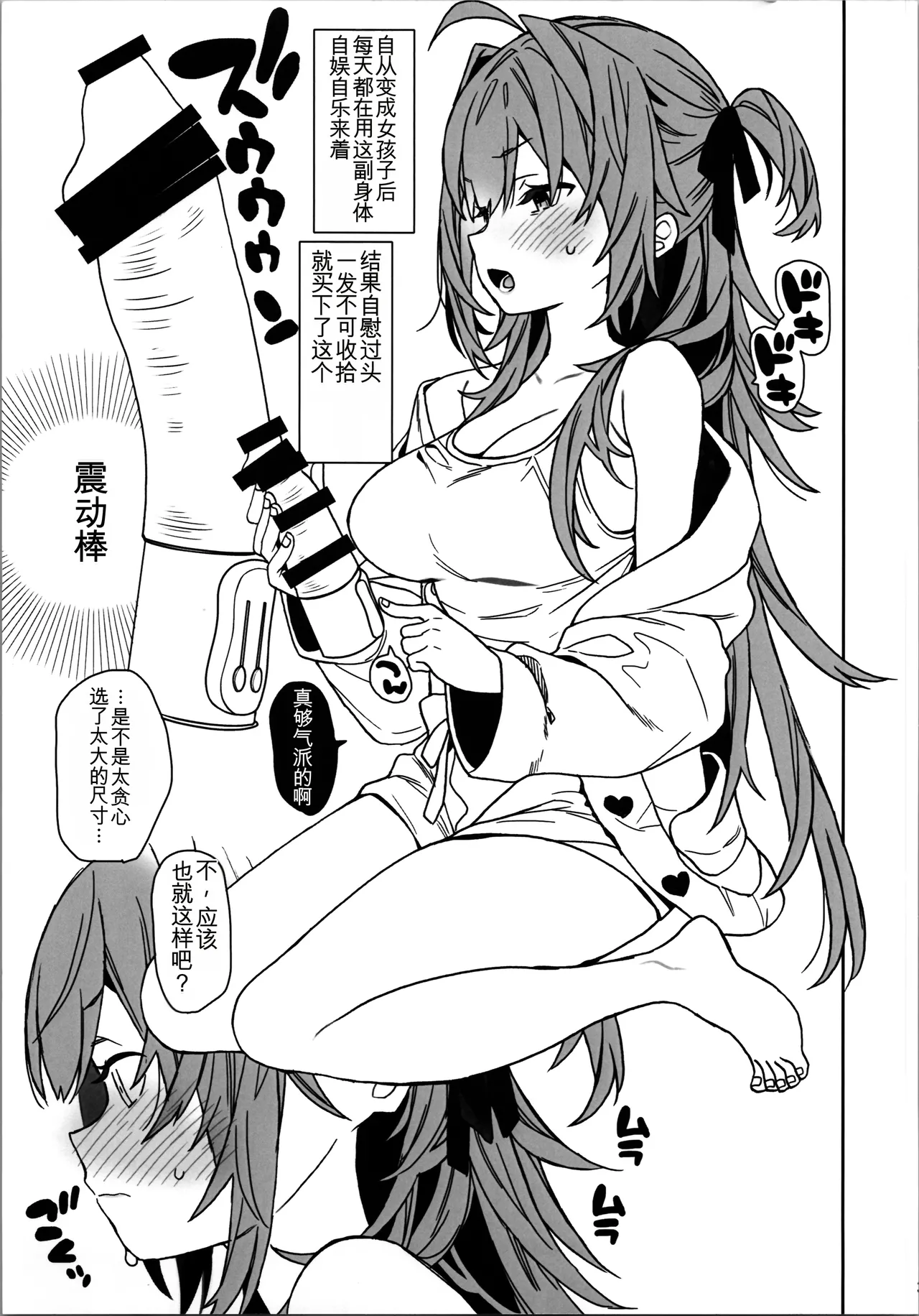 Nyotaika Shita Ore no Onanie Seikatsu |变成女生后的我的自慰生活 page 3 full