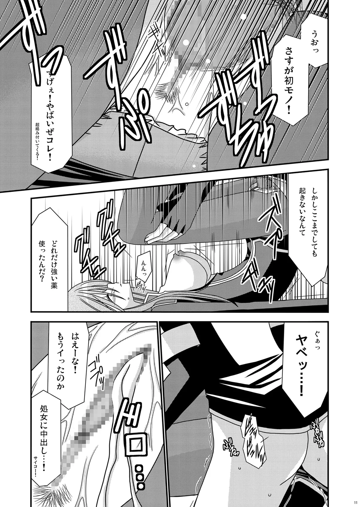 Ryoujyoku Melon Kyoushi page 10 full