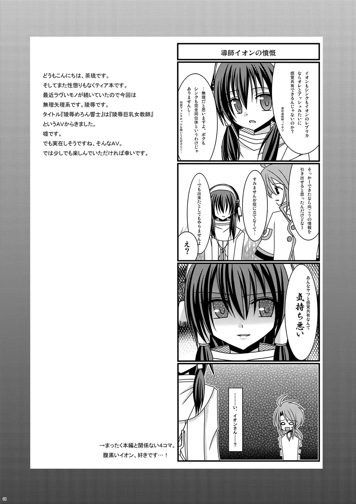 Ryoujyoku Melon Kyoushi page 3 full