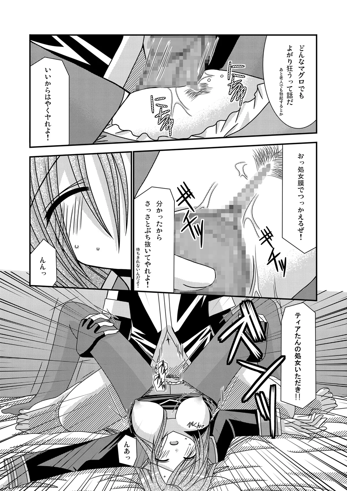 Ryoujyoku Melon Kyoushi page 9 full
