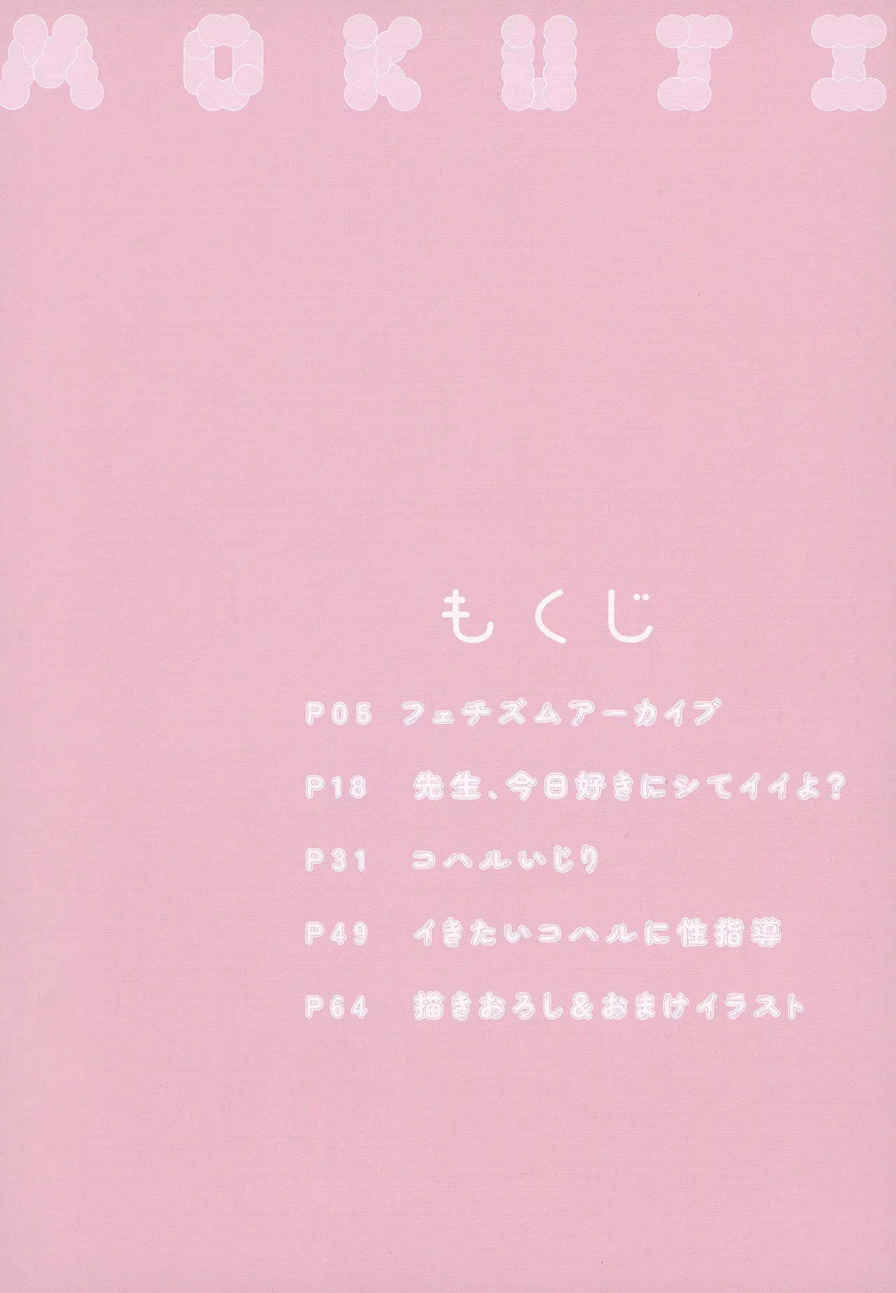 Sensei, Konya wa Dare to suru? page 4 full