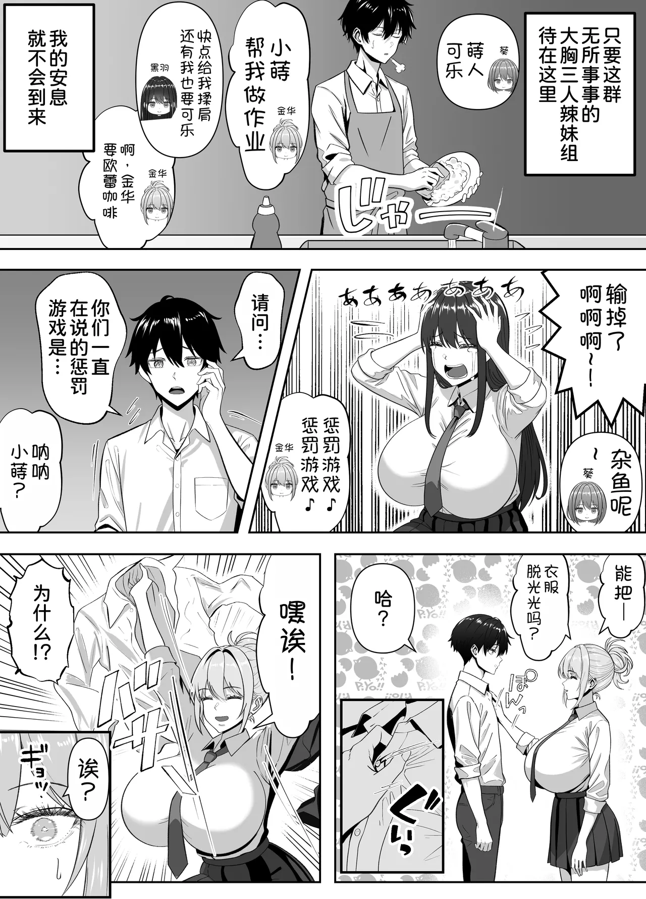 Ore no Heya, Iribitari Gyaru Darake - Bakunyuu bi Gyaru to 4P Nakadashi Life page 9 full