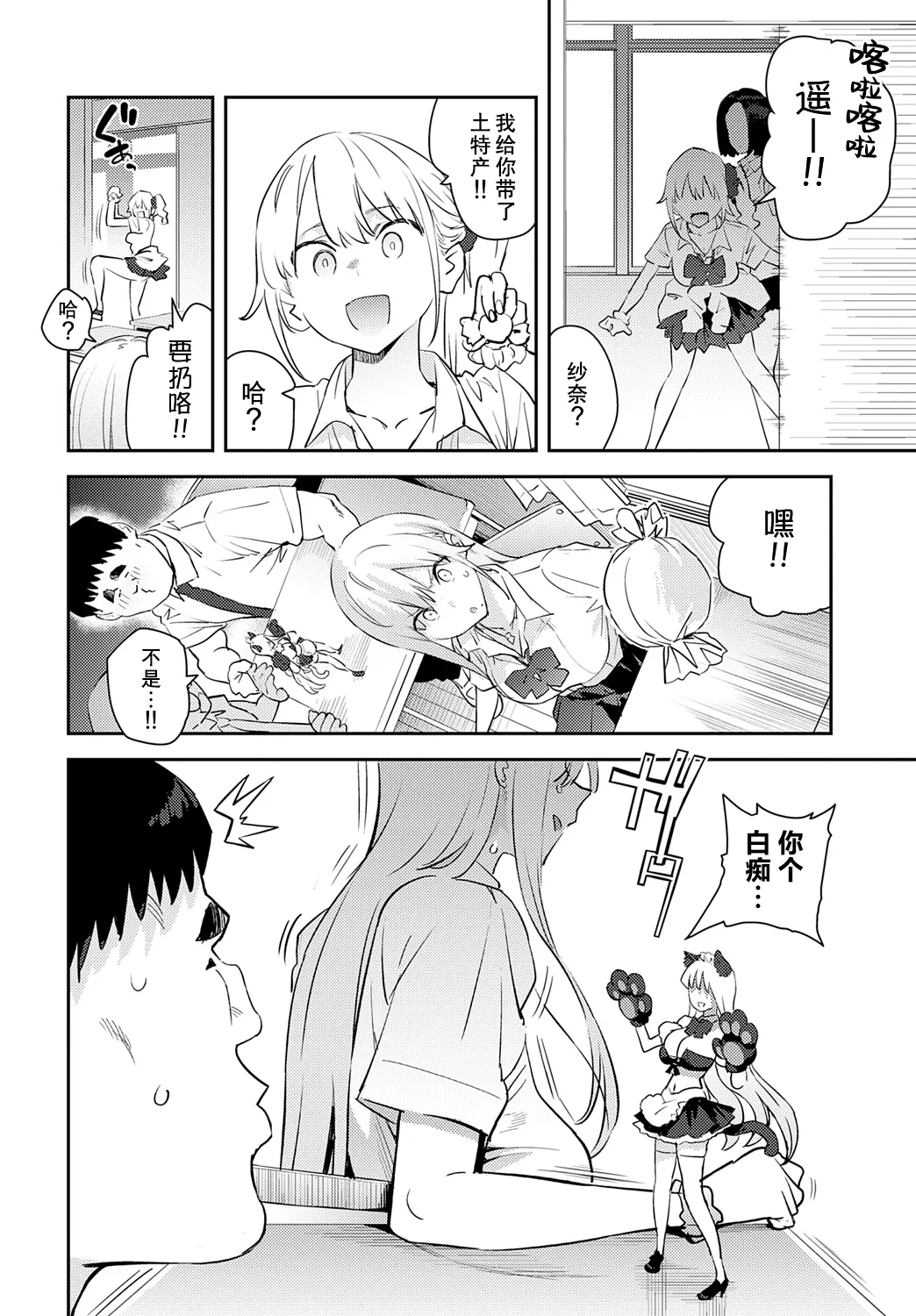 Bijo to Yajuu 4th ~Gal to Kimo Ota~ page 2 full
