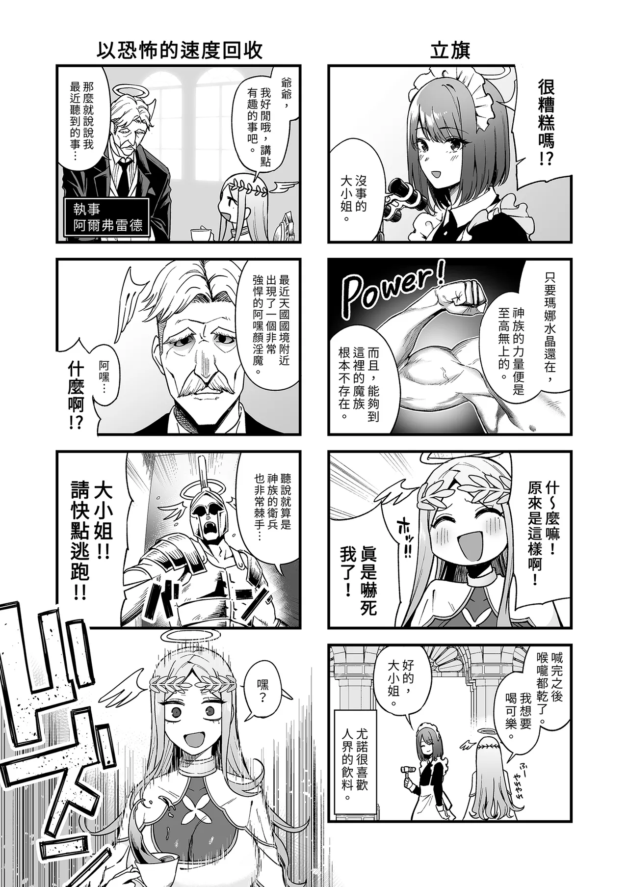 Ochibure Megami no Yami Beit | 落魄女神的黑暗打工 page 7 full