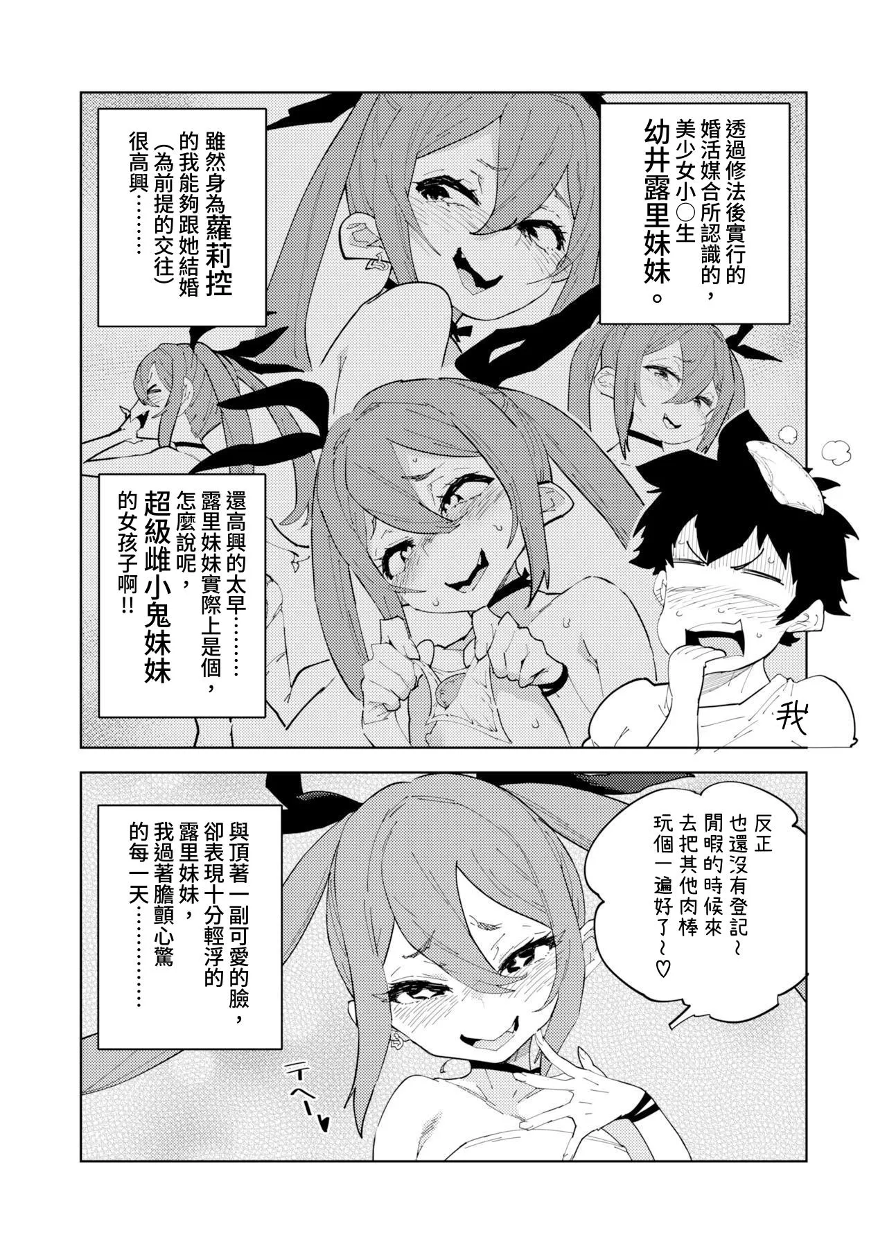 Shoushika Taisaku Mesugaki-chan Ni | 少子化対策 雌小鬼醬 二 page 2 full