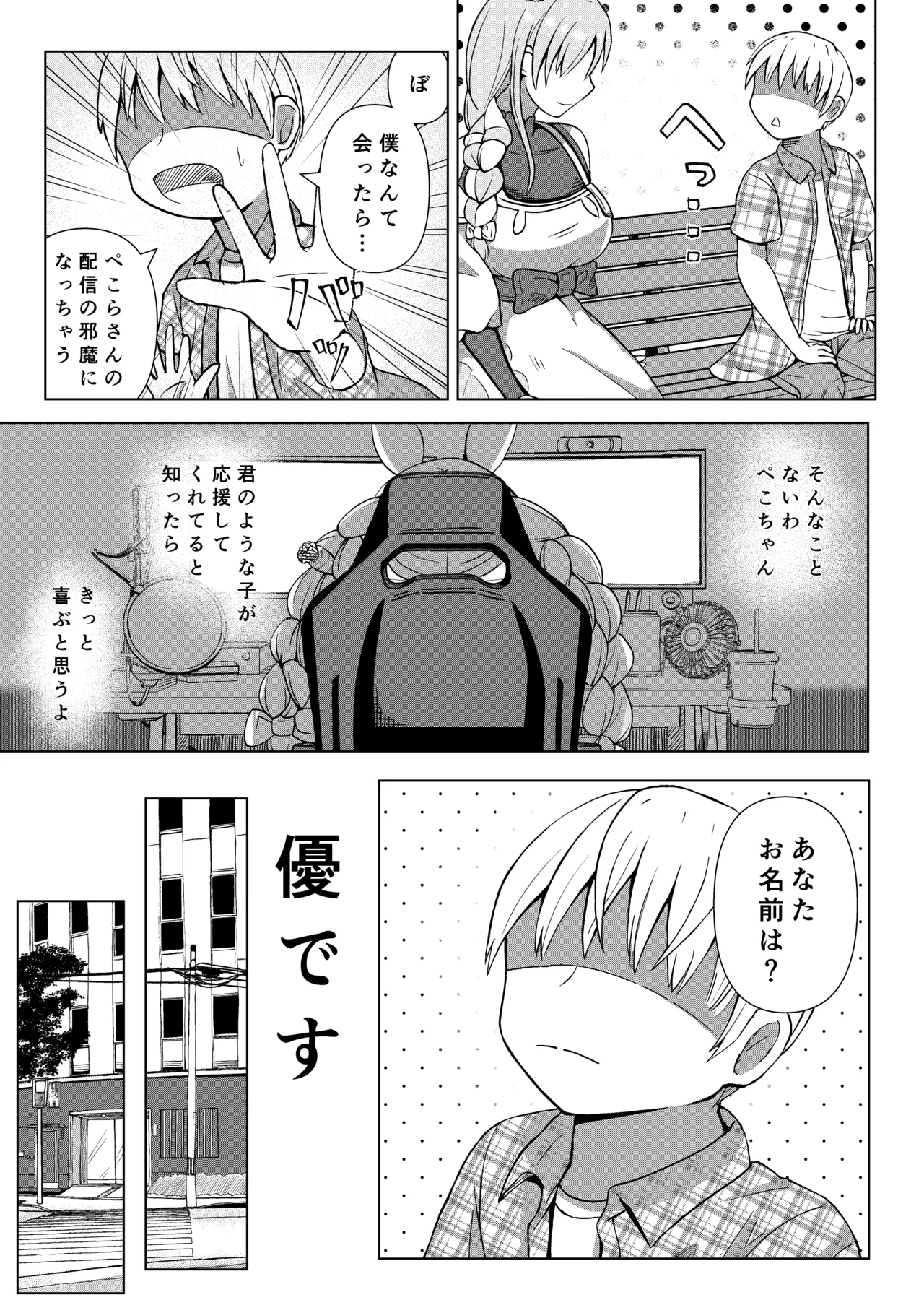 推しのママ page 5 full