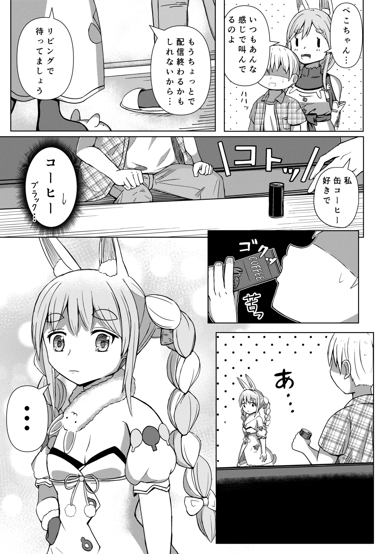 推しのママ page 7 full
