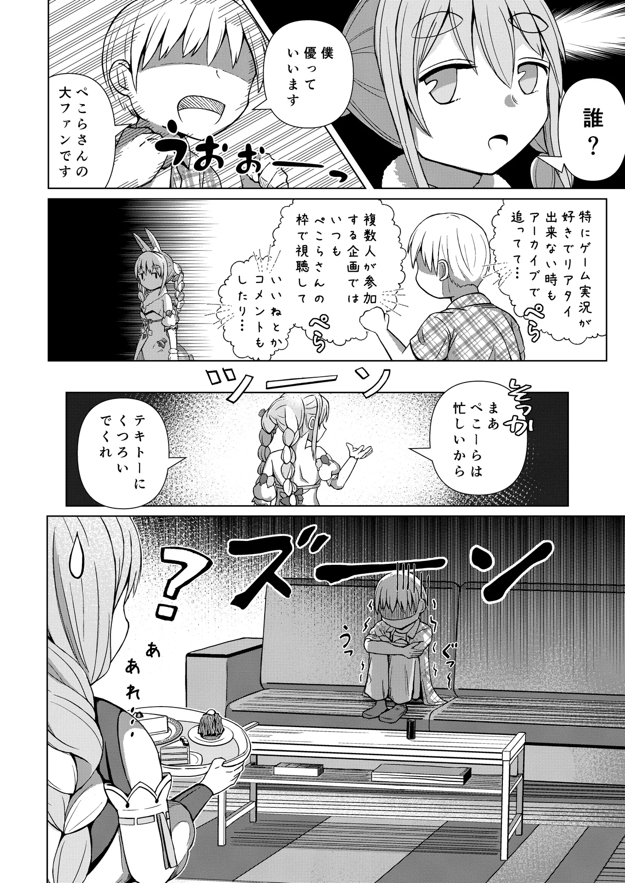 推しのママ page 8 full