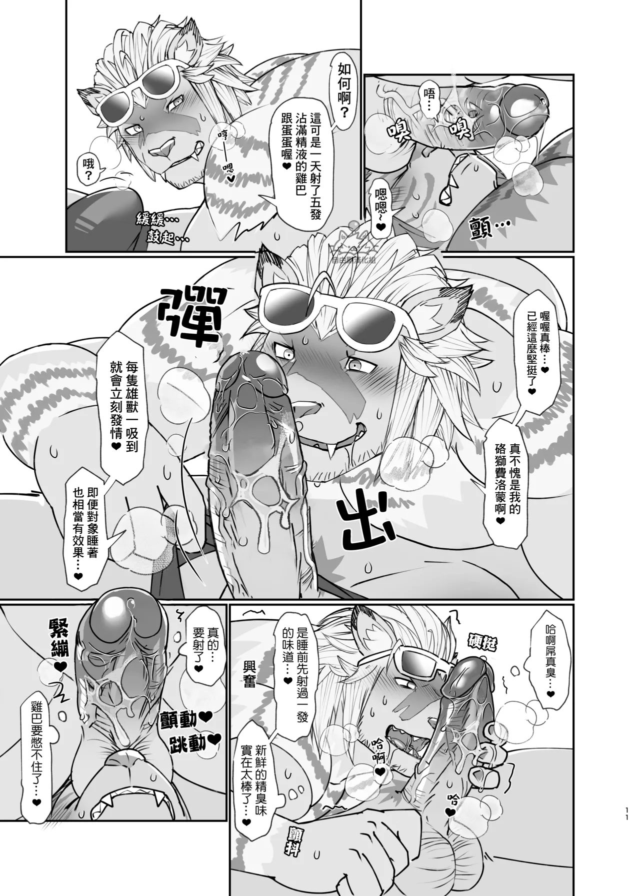 淫行のヤラシー/淫亂紀行 page 10 full