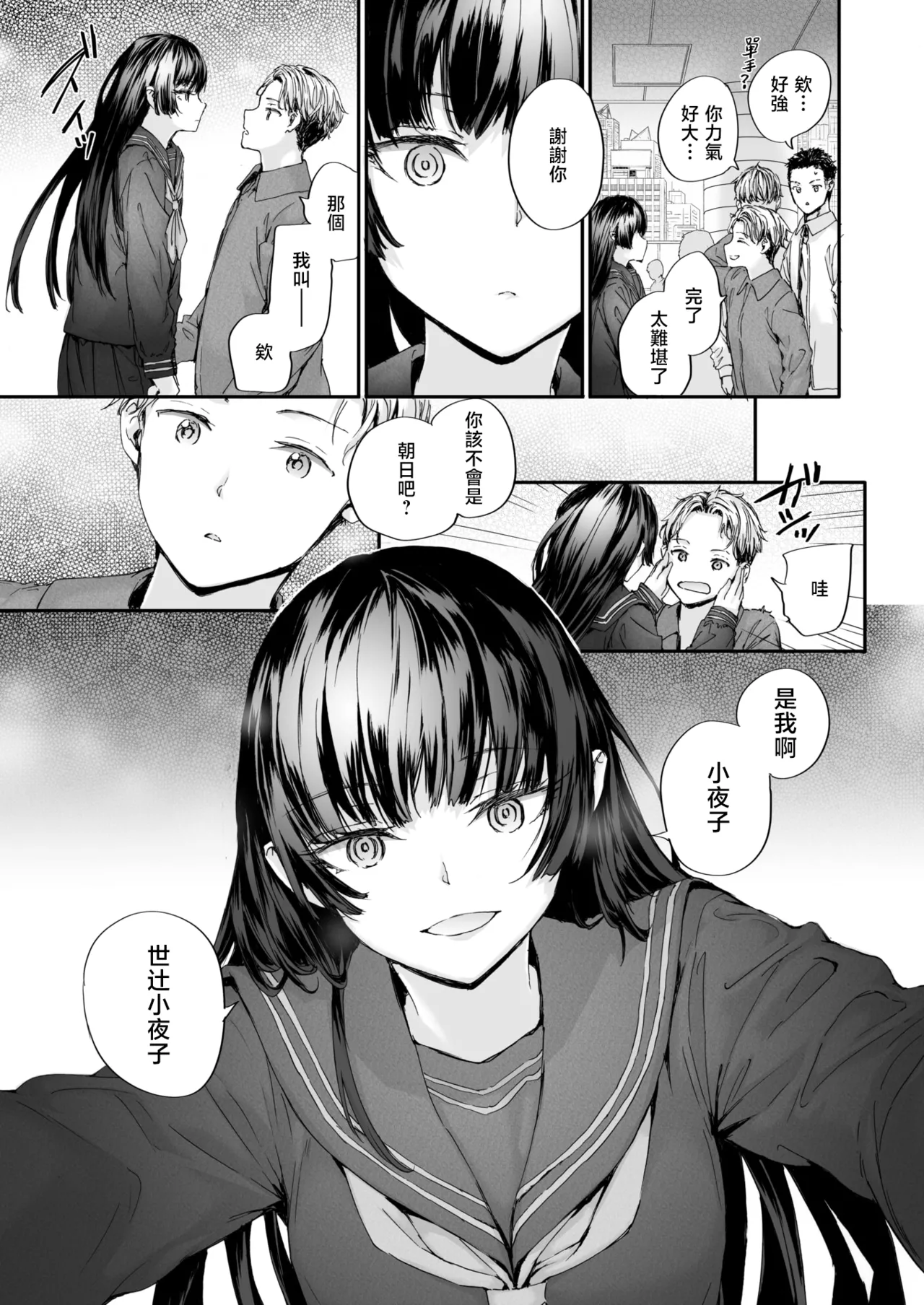 Strange | 似曾相识 page 4 full