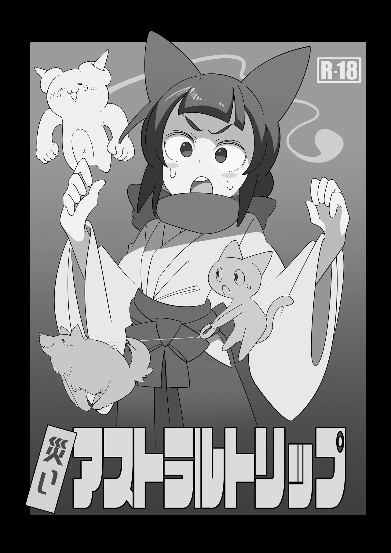 灾厄灵魂出窍 page 2 full