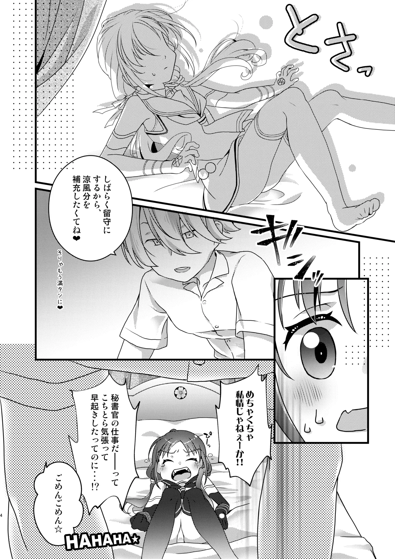 涼風ちゃんと夜明け前から page 3 full
