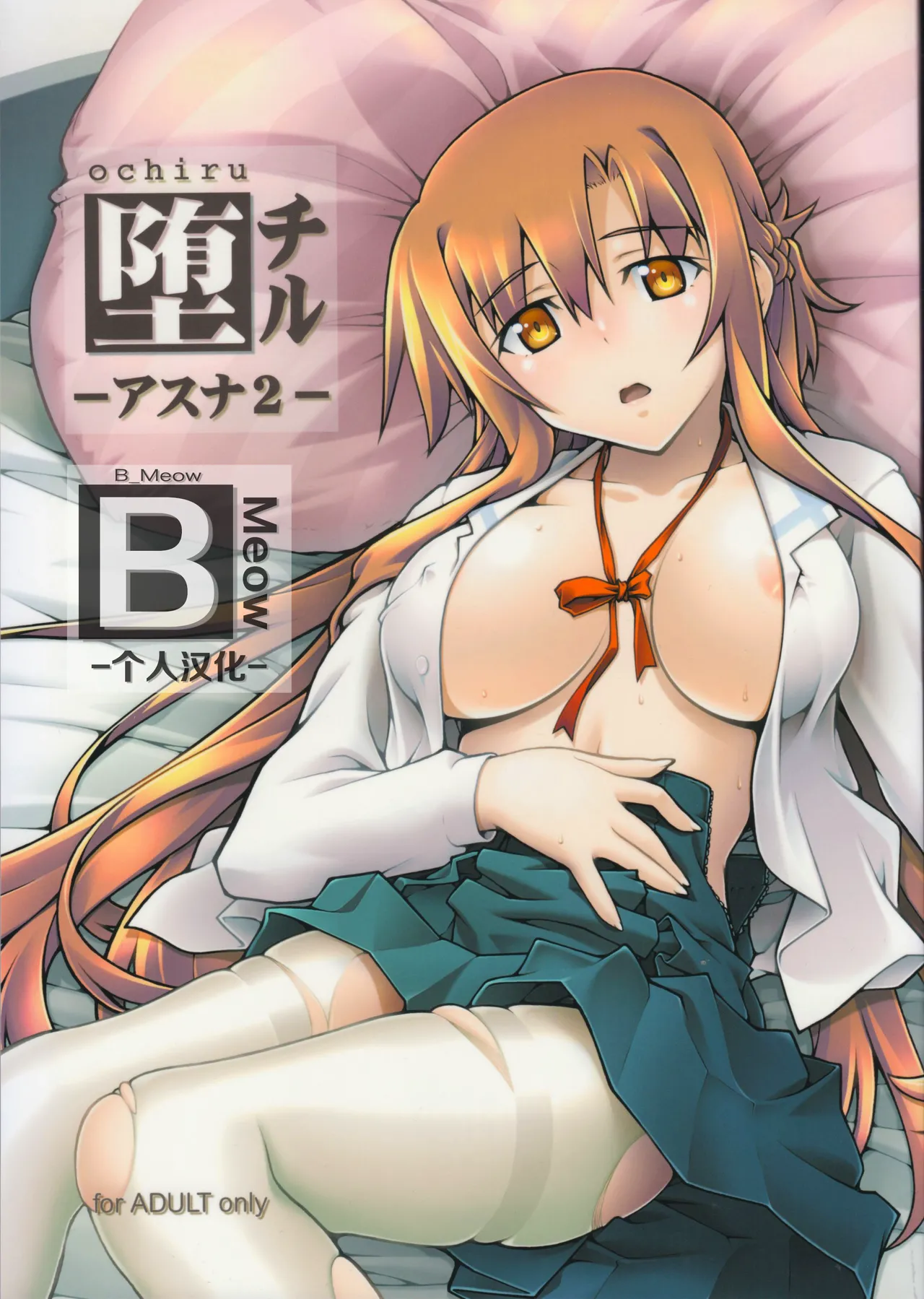 ochiru -asuna2- page 1 full