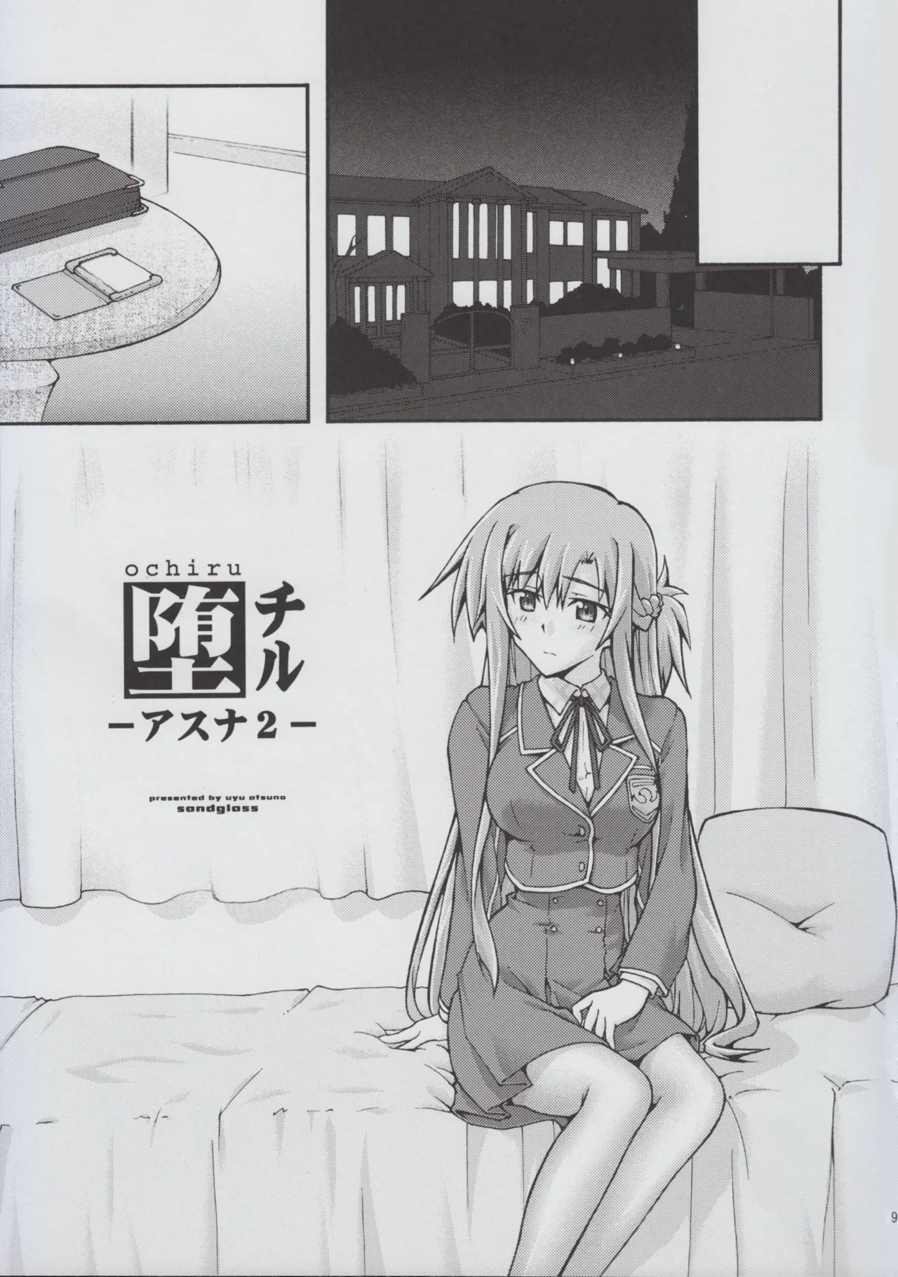 ochiru -asuna2- page 8 full