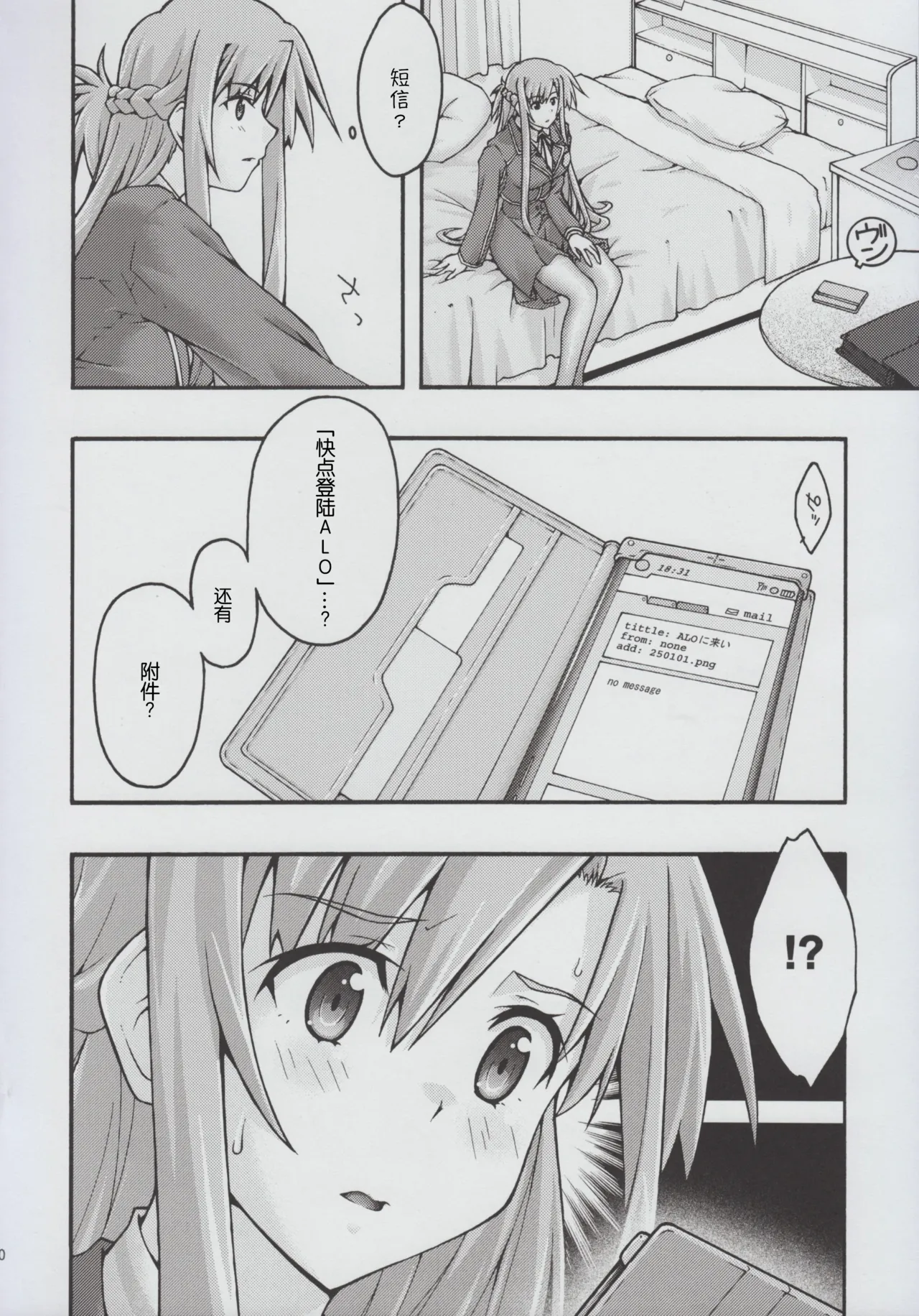 ochiru -asuna2- page 9 full