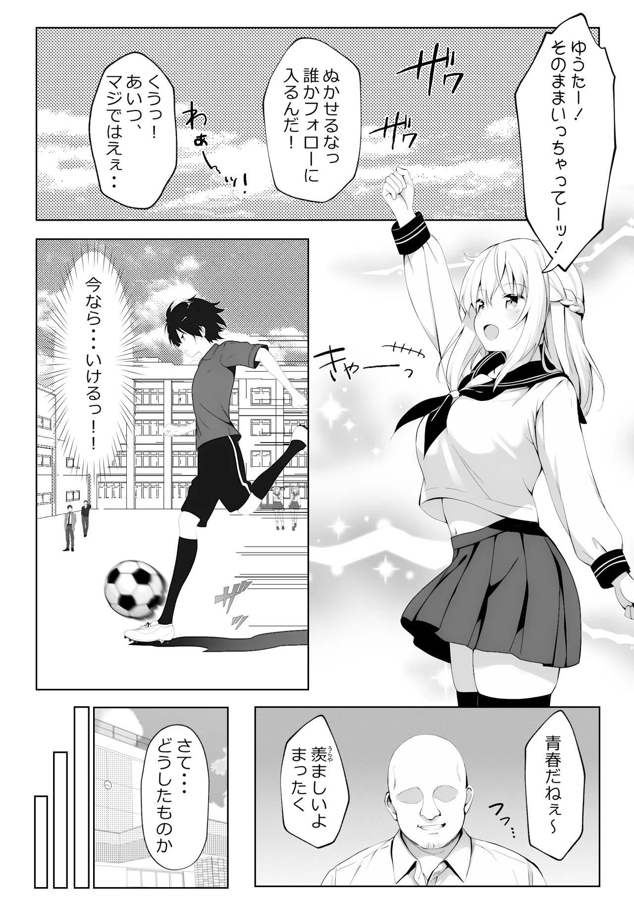 Yuganda Ojisan to Gal-chan page 2 full