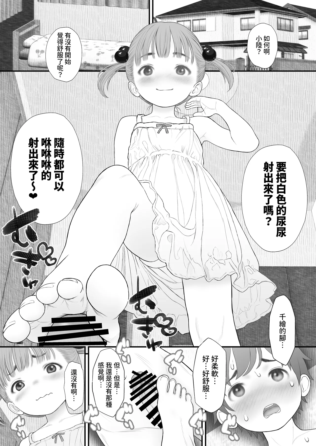 友達のパンツで勃起したら長乳ママに白いおしっこの射精しかたを教わりました。 中文翻譯 page 3 full