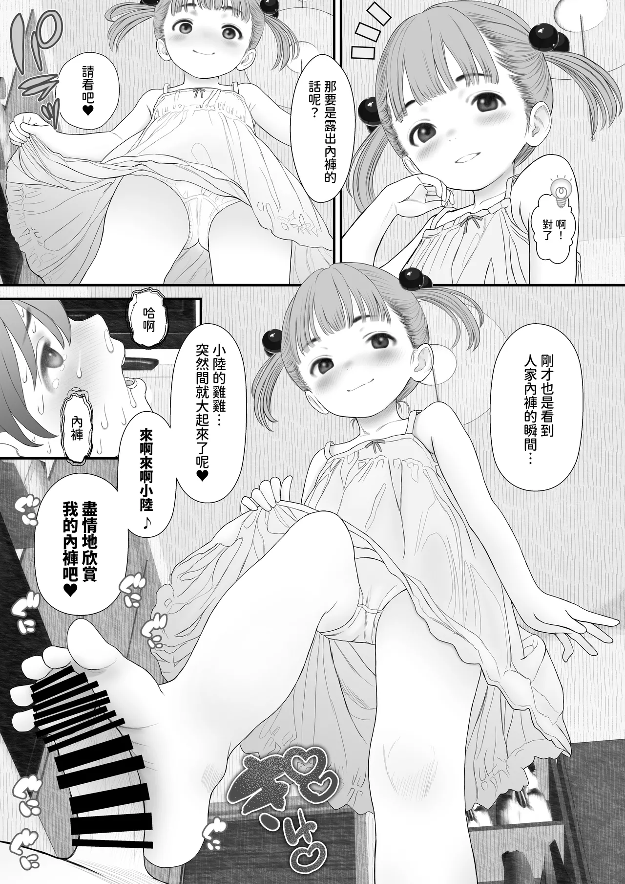 友達のパンツで勃起したら長乳ママに白いおしっこの射精しかたを教わりました。 中文翻譯 page 5 full