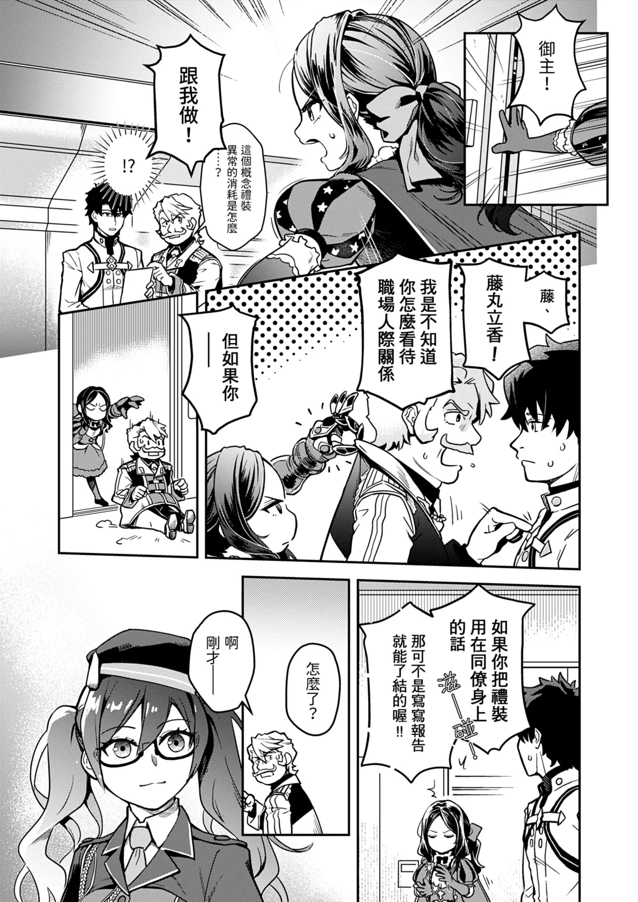 荒波~電算冷卻水後篇~ page 4 full