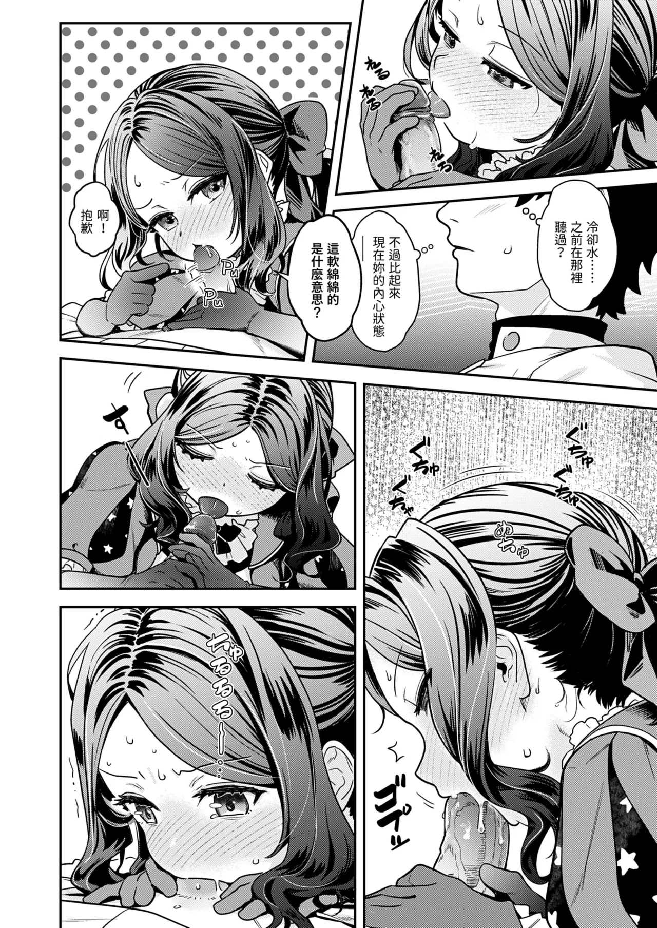 荒波~電算冷卻水後篇~ page 6 full