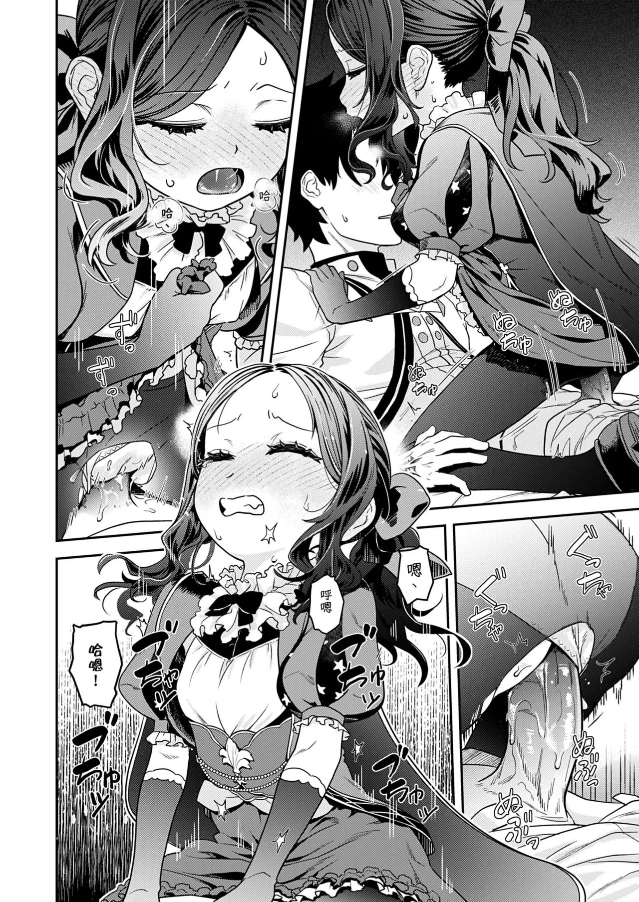 荒波~電算冷卻水後篇~ page 8 full