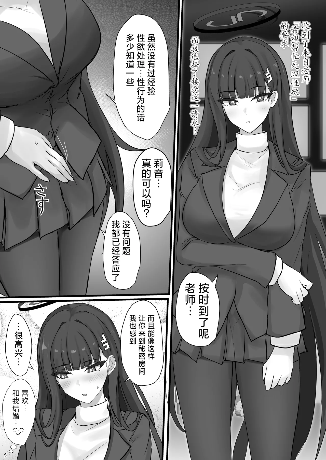 Rio ni Suki nadake丨对莉音欲所欲为 page 4 full
