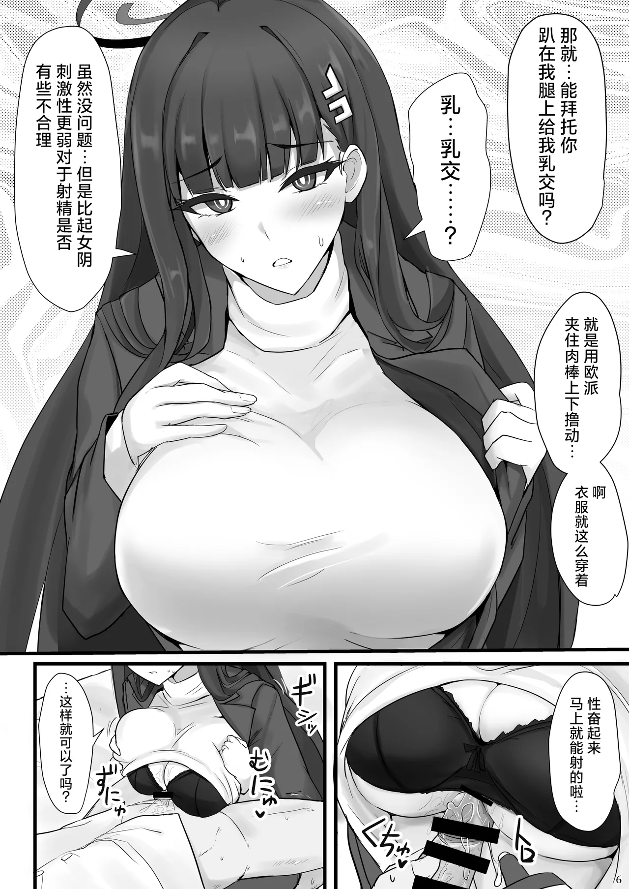 Rio ni Suki nadake丨对莉音欲所欲为 page 5 full