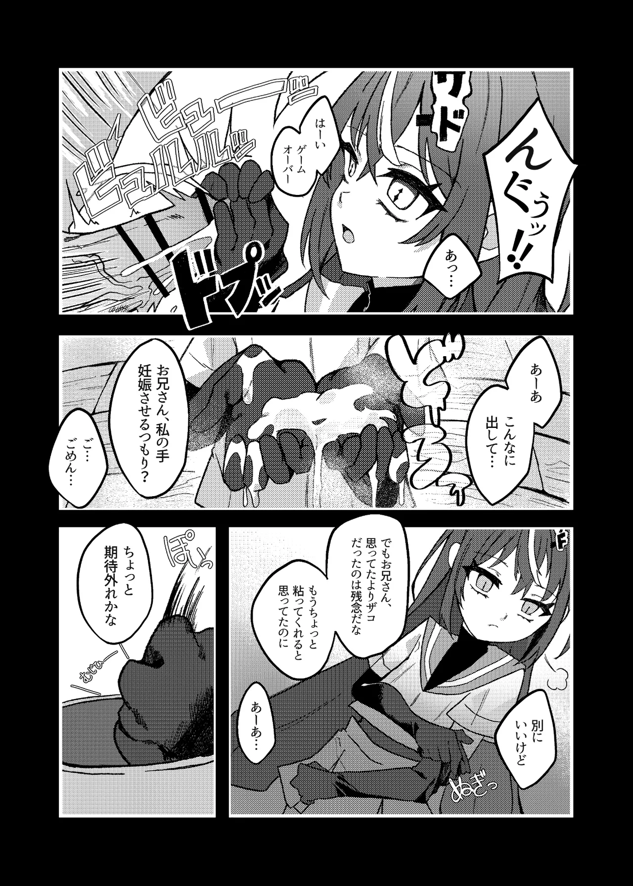 Downer Mesugaki VS Zako Oniisan page 7 full