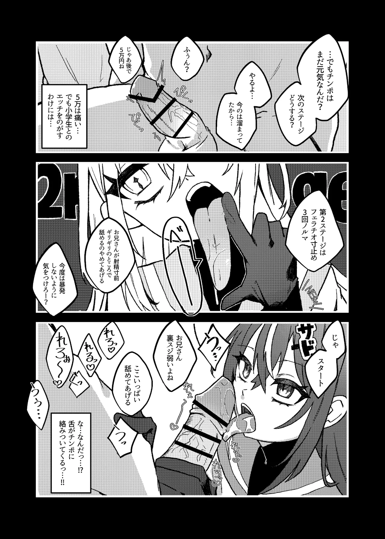 Downer Mesugaki VS Zako Oniisan page 8 full