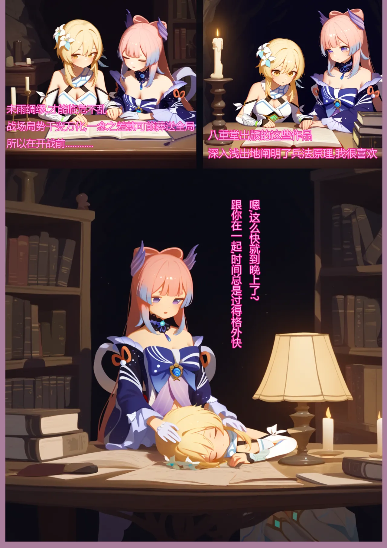 心荧缱绻 百合本子 page 3 full