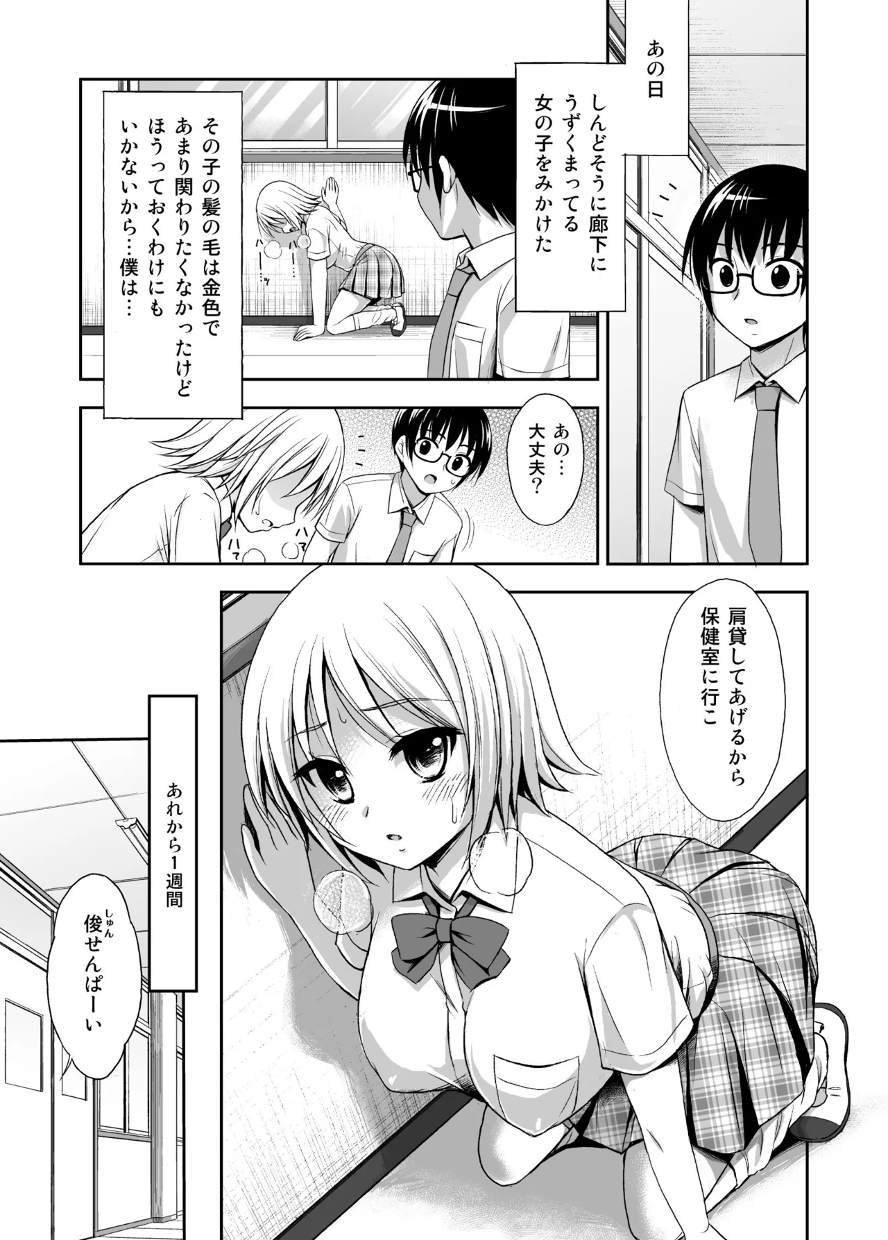 Love IMP tto page 3 full