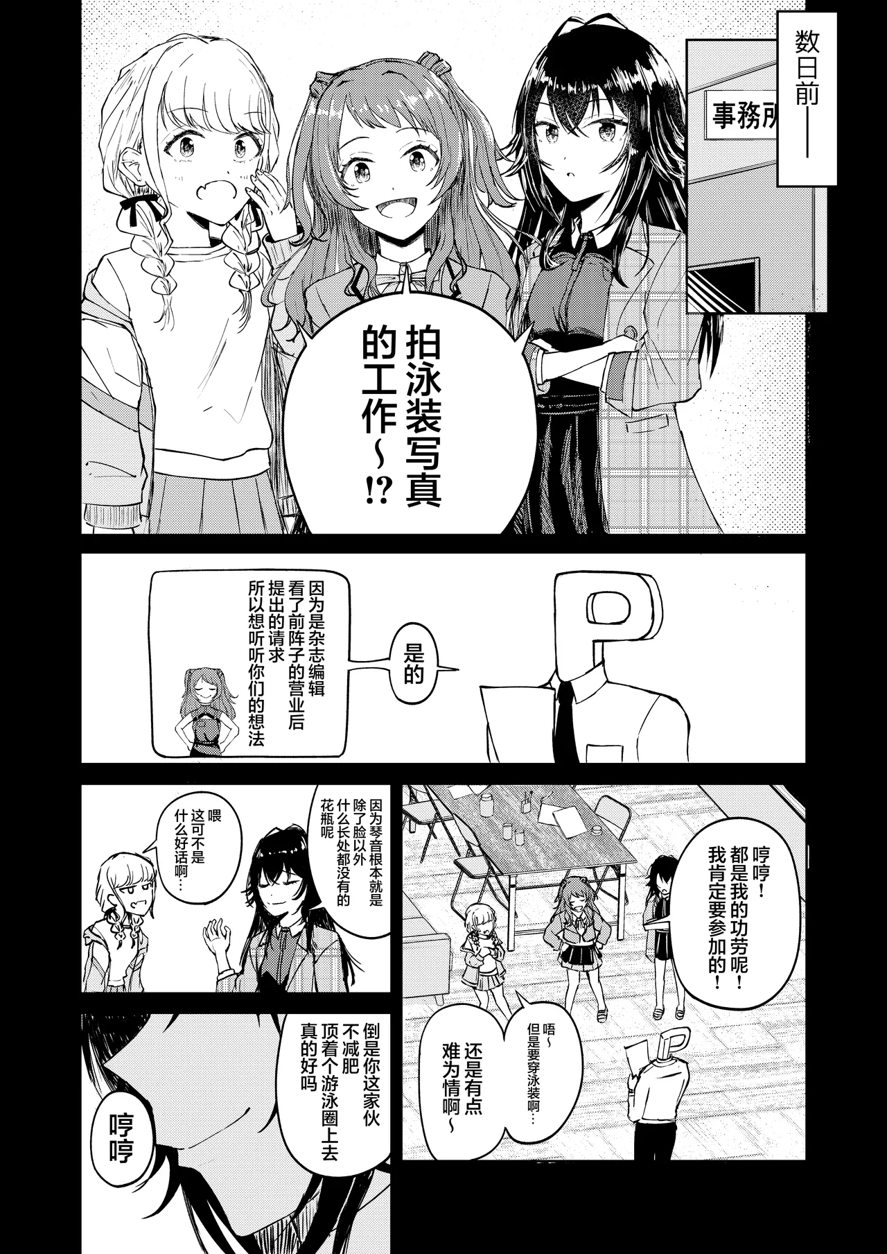 月村同学、有点旺盛了吧? page 6 full