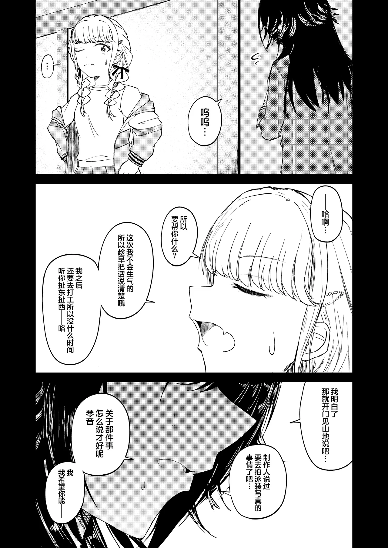 月村同学、有点旺盛了吧? page 9 full