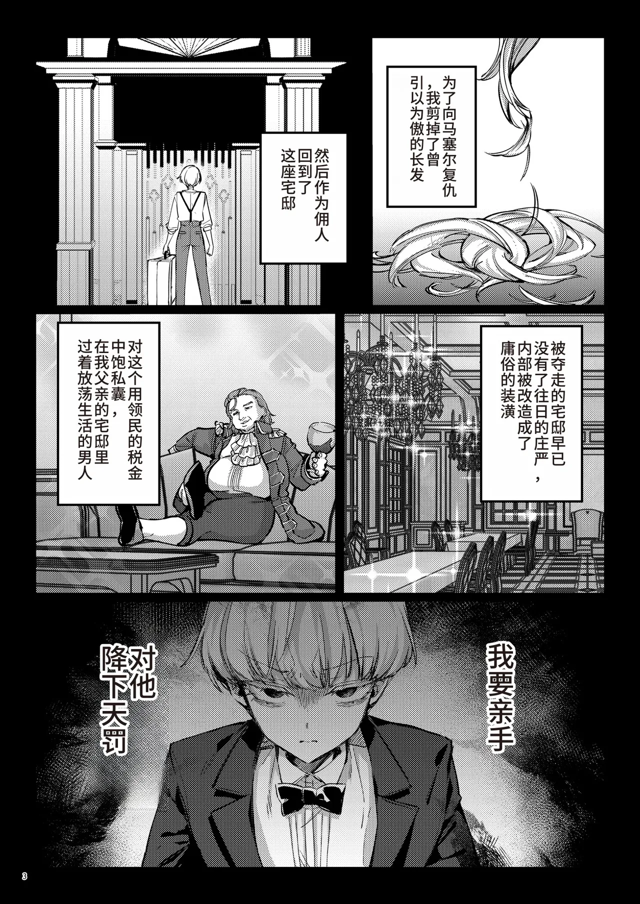 Fukushuu ni Ueta Botsuraku Reijou o Mesuochi suru made Kainarashi, Metoru. page 5 full