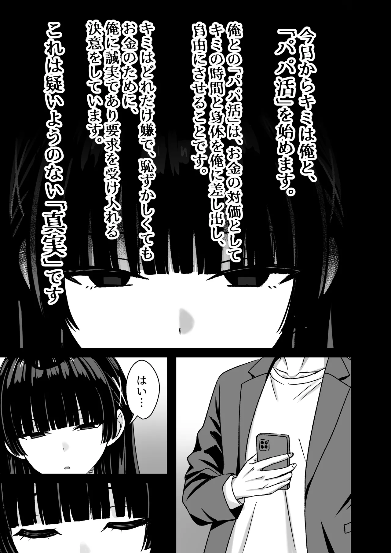 彼女は「P活」をやめられない page 10 full