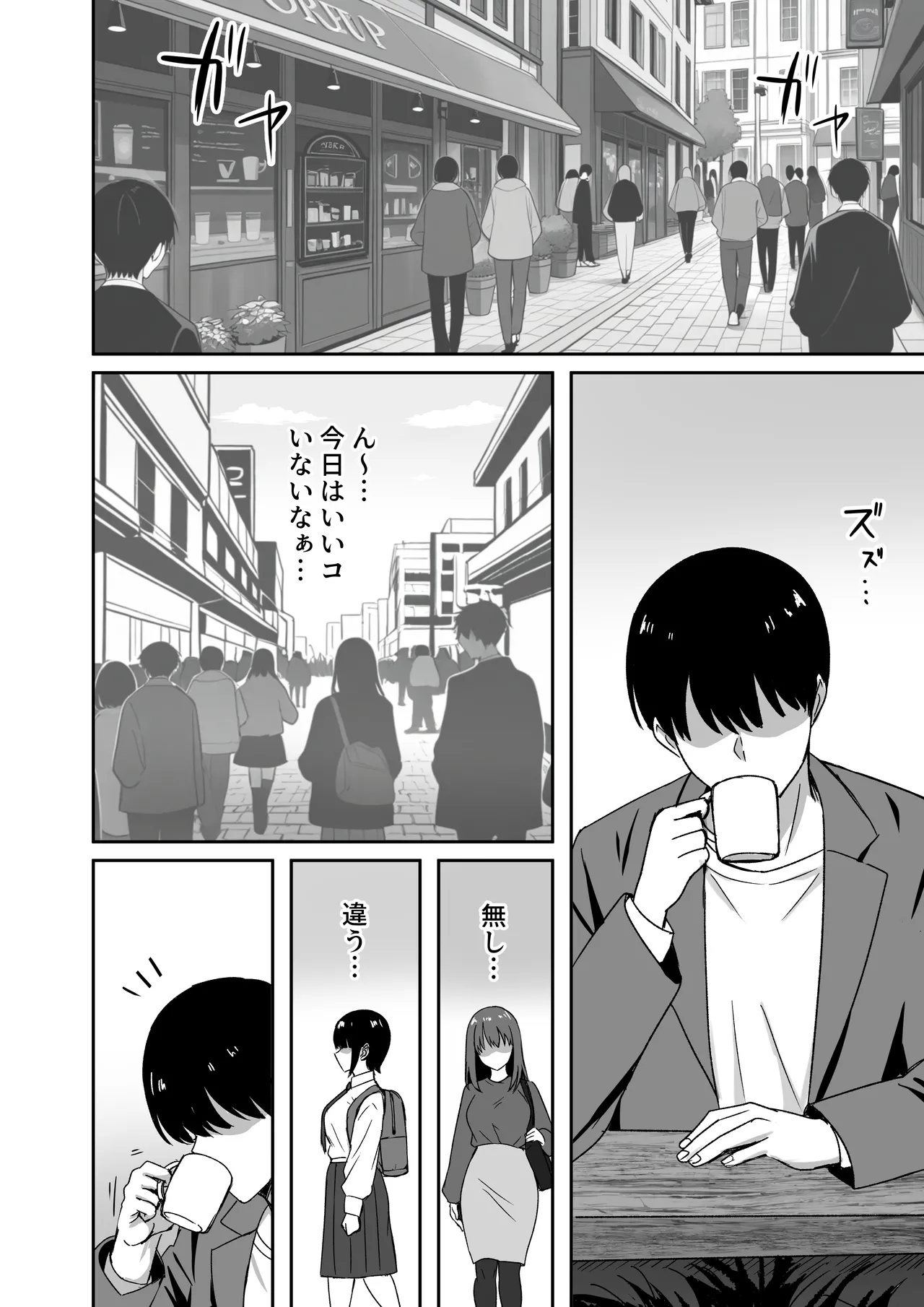 彼女は「P活」をやめられない page 3 full