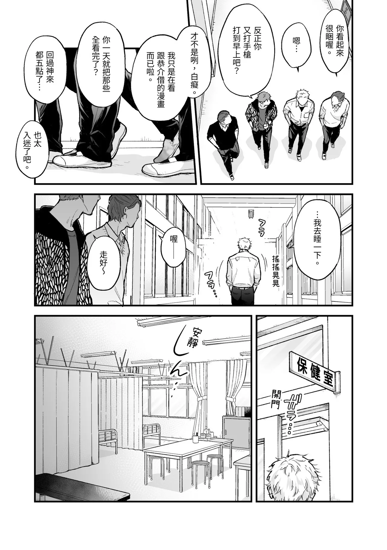 Shinai to Derarenai 不做就無法離開 4 page 9 full