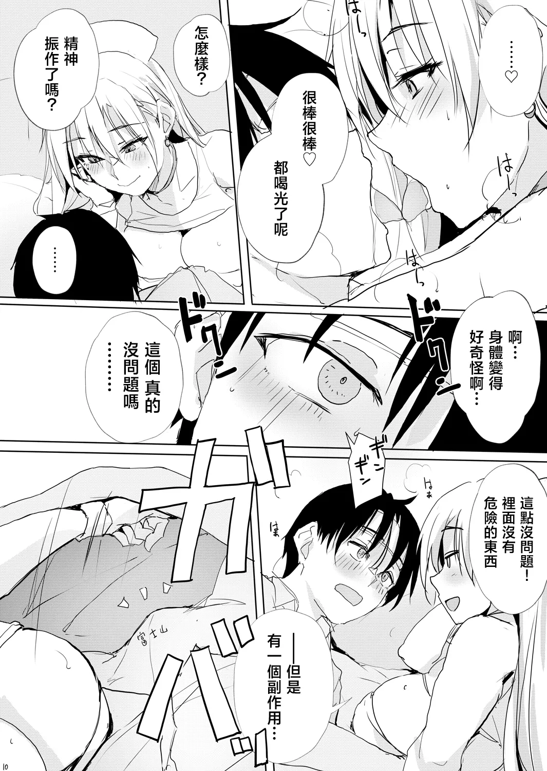 Kaze Shoujou niwa Kangoroido page 9 full