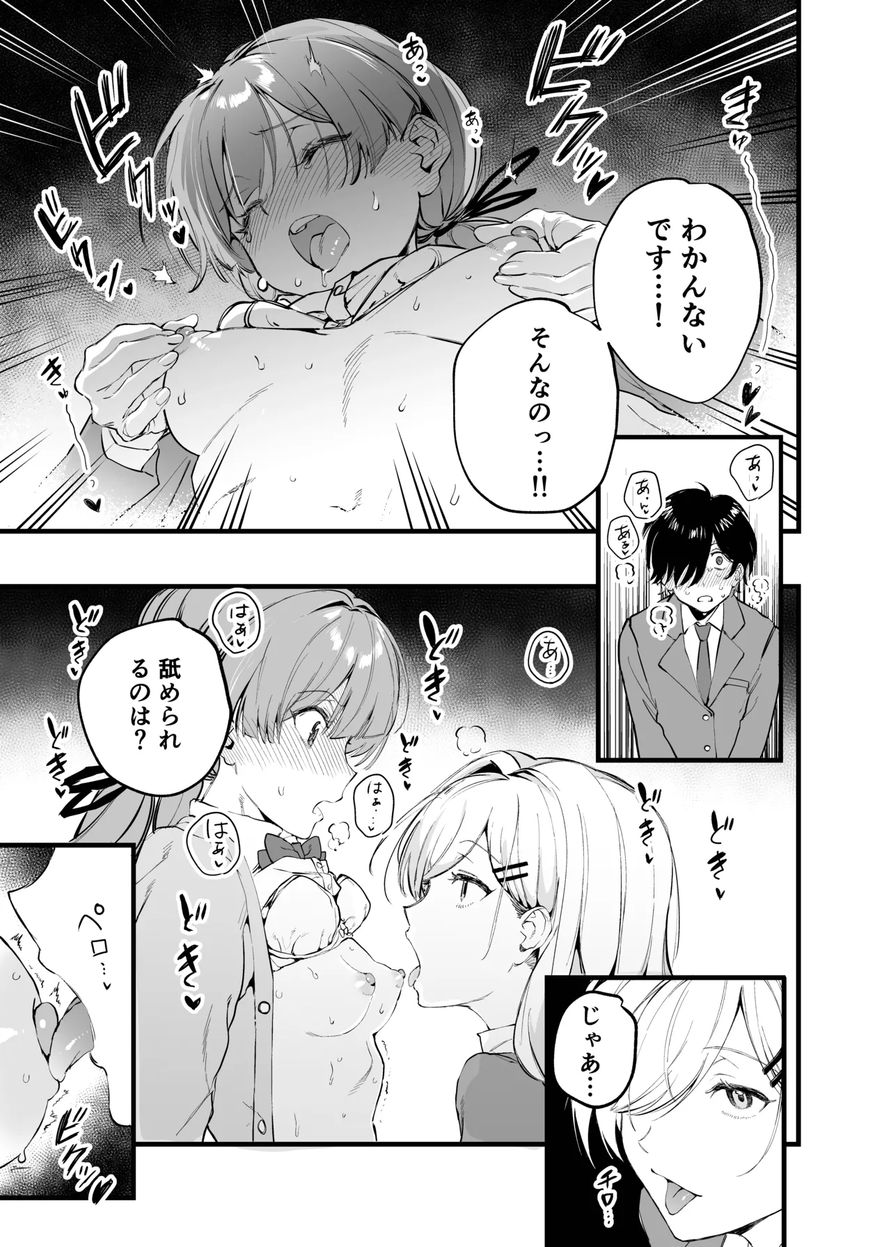 媚薬の用量はほどほどに！ page 10 full