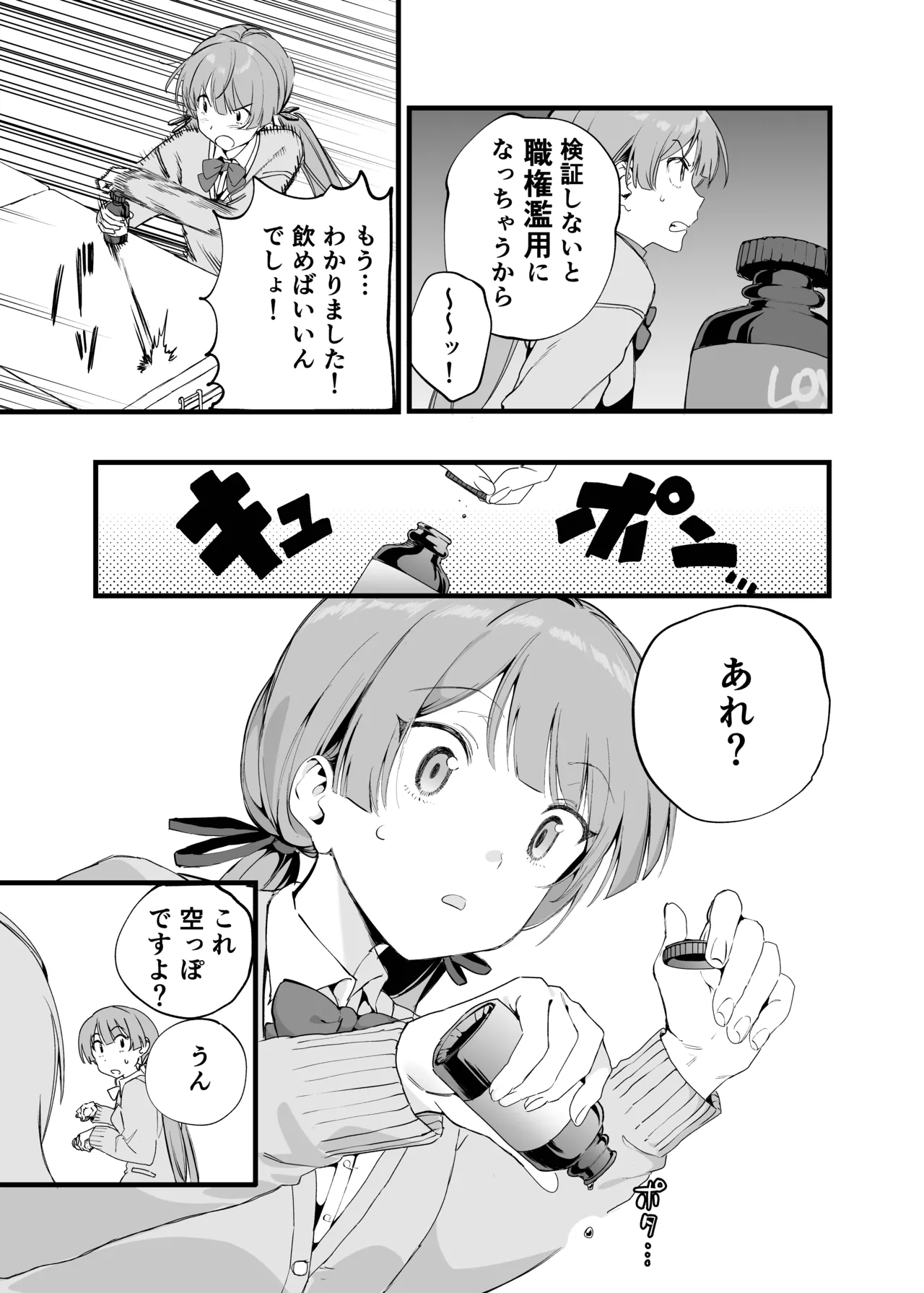 媚薬の用量はほどほどに！ page 6 full