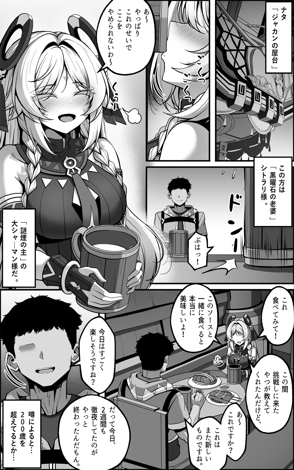 「黒曜石の老婆」って、重要なのは「老婆」であって、「黒曜石」じゃないの。 page 3 full
