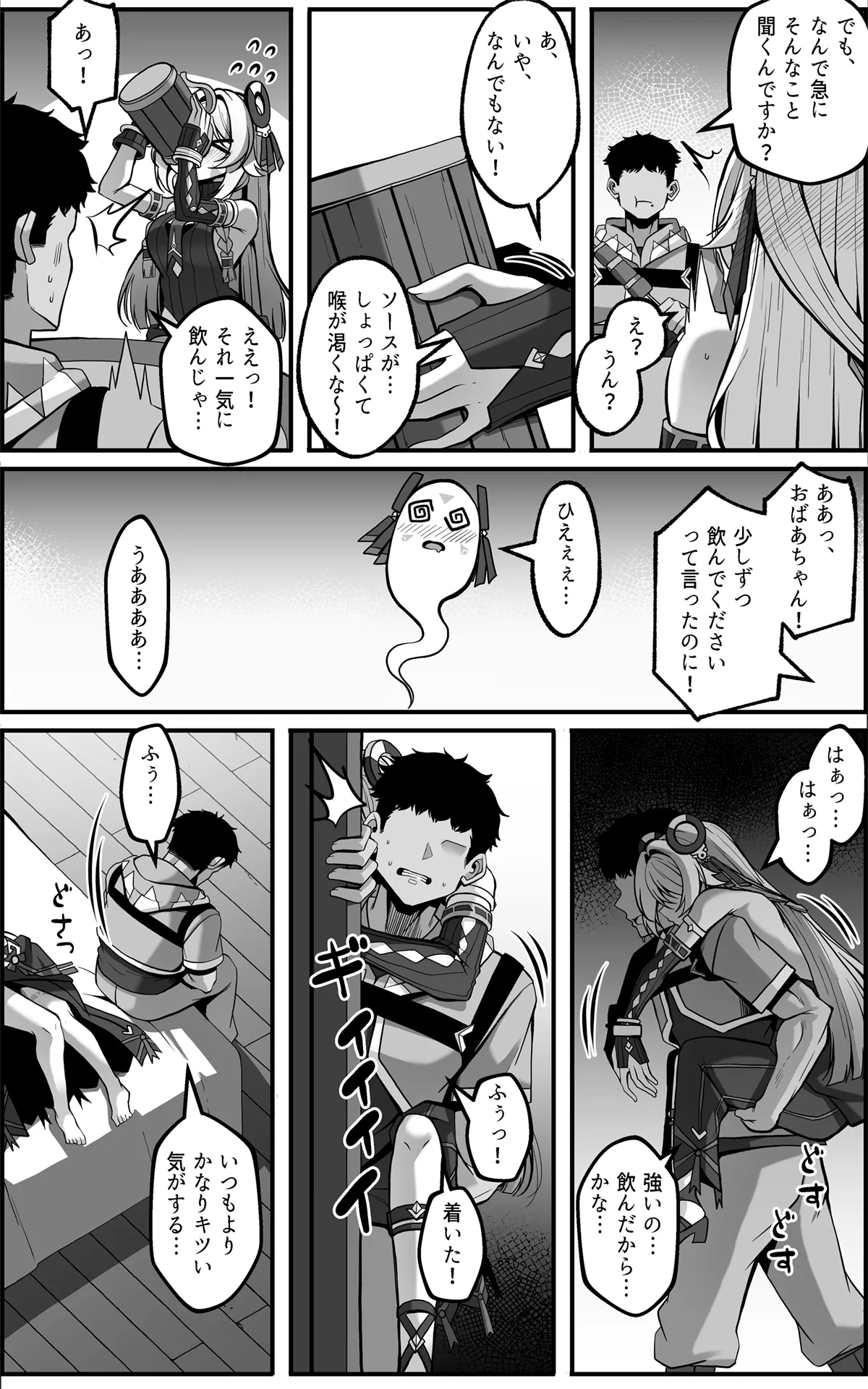 「黒曜石の老婆」って、重要なのは「老婆」であって、「黒曜石」じゃないの。 page 7 full